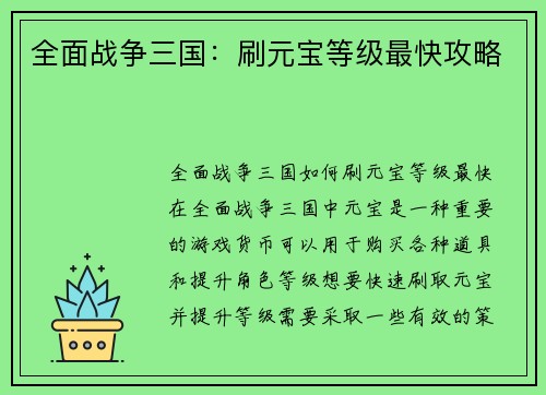 全面战争三国：刷元宝等级最快攻略