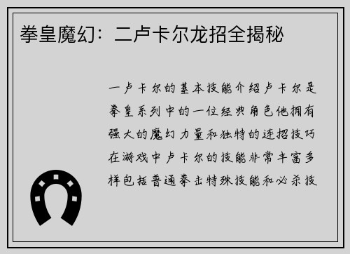 拳皇魔幻：二卢卡尔龙招全揭秘