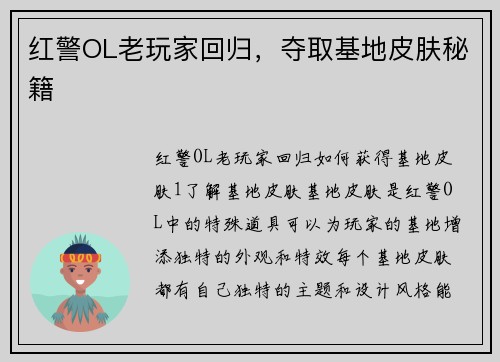 红警OL老玩家回归，夺取基地皮肤秘籍