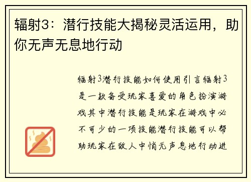 辐射3：潜行技能大揭秘灵活运用，助你无声无息地行动