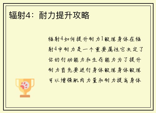 辐射4：耐力提升攻略