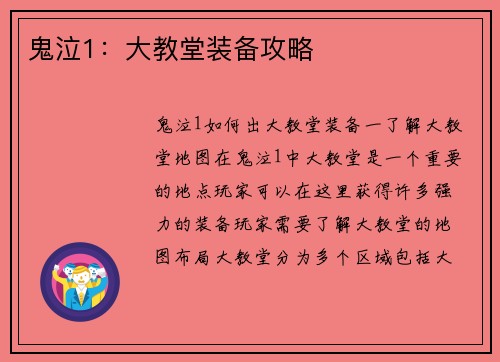 鬼泣1：大教堂装备攻略