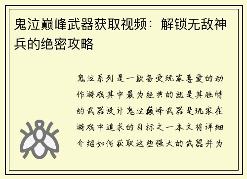 鬼泣巅峰武器获取视频：解锁无敌神兵的绝密攻略