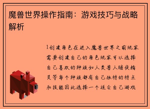魔兽世界操作指南：游戏技巧与战略解析