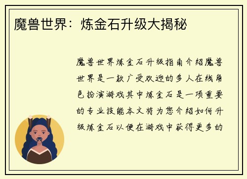 魔兽世界：炼金石升级大揭秘