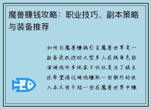 魔兽赚钱攻略：职业技巧、副本策略与装备推荐