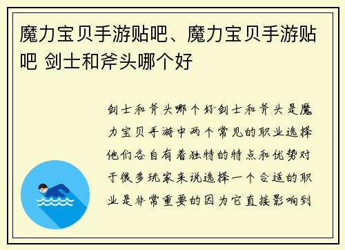 魔力宝贝手游贴吧、魔力宝贝手游贴吧 剑士和斧头哪个好