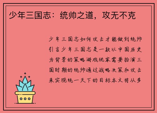 少年三国志：统帅之道，攻无不克