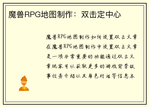 魔兽RPG地图制作：双击定中心