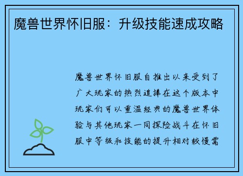 魔兽世界怀旧服：升级技能速成攻略