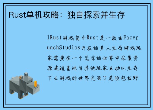 Rust单机攻略：独自探索并生存